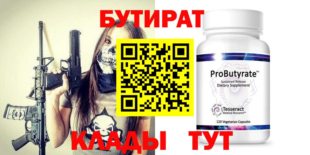 Архангельск  БУТИРАТ  Вход с VPN  БУТИРАТ GHB 