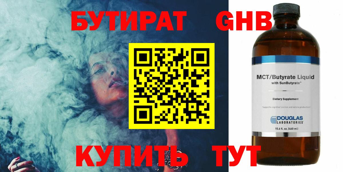 БУТИРАТ буратино Архангельск