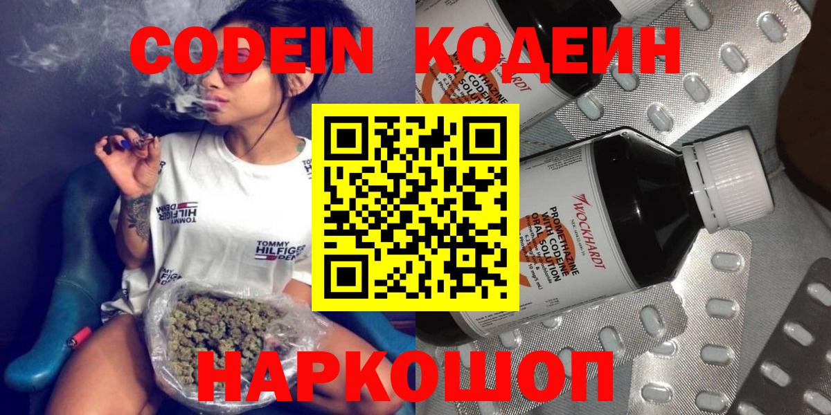 Архангельск  Кодеиновый сироп Lean напиток Lean (лин)  Кодеин Purple Drank  Вход с VPN 