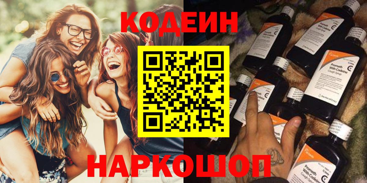 Кодеиновый сироп Lean Purple Drank Архангельск