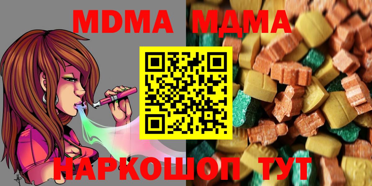МДМА кристаллы  Вход с VPN  MDMA  МДМА молли  Архангельск 