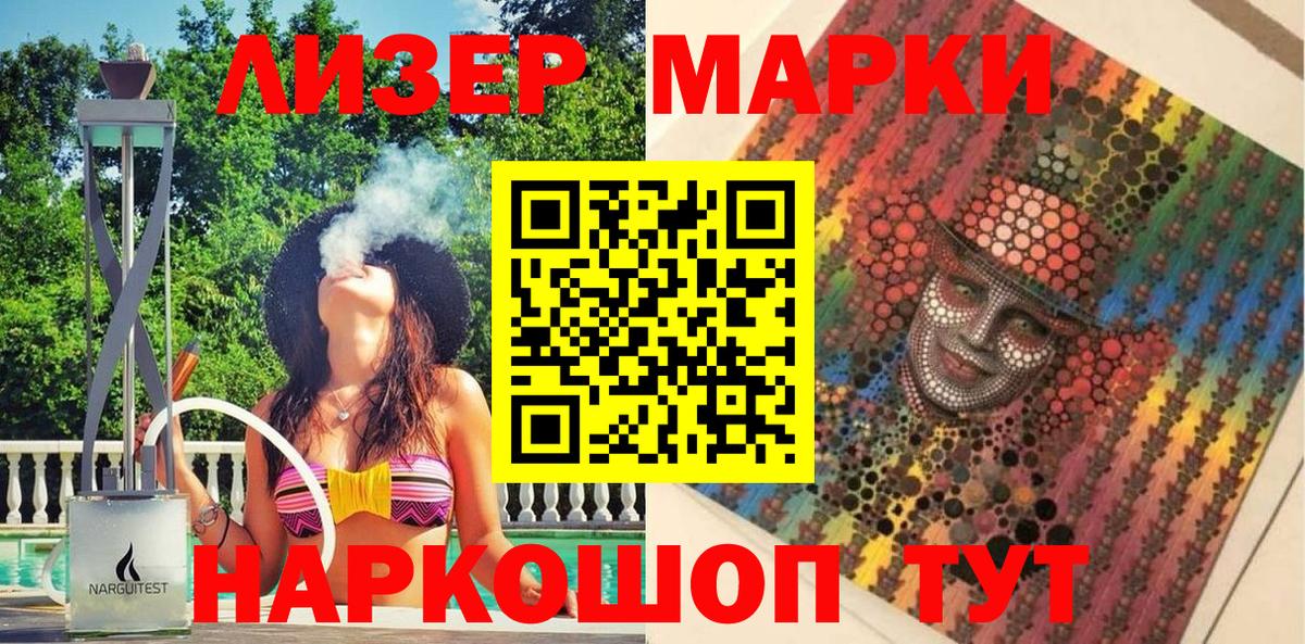 Марки 25I-NBOMe 1500мкг  Вход с VPN  Наркотические марки  Архангельск 