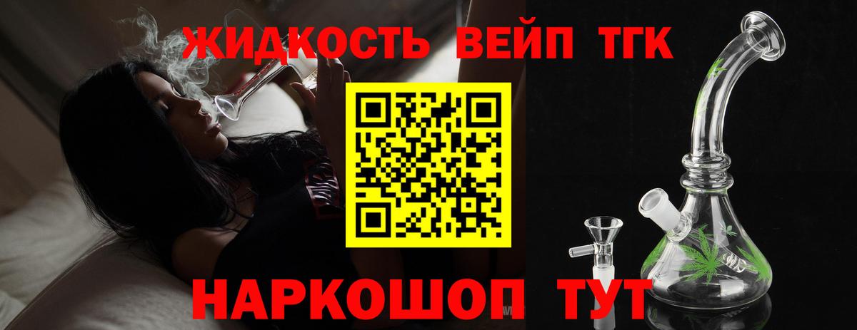 ТГК гашишное масло Архангельск